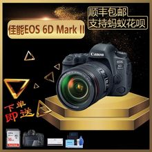 国行佳能 6D Mark II 单机 6D2 机身24-105 套机 全画幅 单反相机