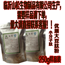 10公斤可开票!山松生物提能大豆肽原肽粉小分子肽粉活性肽250克