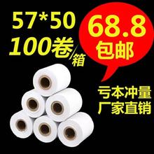 57MM热敏纸57x50收银纸超市小票据打印纸POS纸80mm80x80