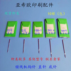 锁线机钩针底针直针订书机钩针马天尼直针阿斯达钩针锁线机钩针