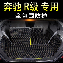 09-18款奔驰R320 R400 R300 R350专用全包围后备箱垫R级尾箱垫子