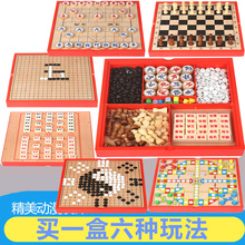 大号六合一中国象棋飞行棋多功能儿童益智木制亲子玩具3 6岁