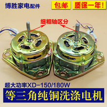 180w 包邮 150W 纯铜线等三角半自动洗衣机通用洗涤电机
