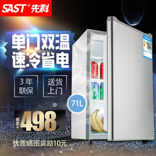 SAST/先科 BC-71升小电冰箱单门放雪糕可制冰租房冰吧/情侣款留样