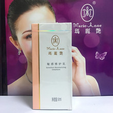 正品 包邮 玛丽艳 特价 保湿 修复敏感 补水乳液 敏感修护乳50ml