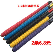 2条装 鱼竿手把缠绕带缠把带防电绝缘手胶龙骨防滑加长鱼竿吸汗带