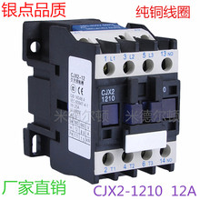 12A 银点人民接触器CJX2 220V 380V 110V24V交流接触器 1201 1210