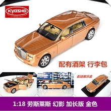 限时抢购 京商 1:18 劳斯莱斯 幻影 加长版 四门豪华轿车 模型