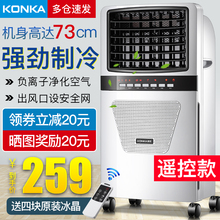 康佳空调扇制冷风扇遥控定时冷风机水冷风机移动制冷器小空调家用