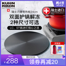 KuhnRikon瑞士力康导热板防烧黑导热盘24cm铸铁珐琅锅燃气灶家用