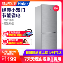 Haier BCD 海尔 160TMPQ冰箱小型家用小双门式冷藏节能省电160升