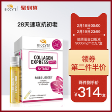 法国Biocyte浓缩胶原蛋白口服液正品美白抗衰老收毛孔胶原蛋白液