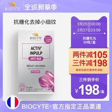 法国Biocyte抗糖丸抗衰老抗糖化口服提拉紧致肌肤30粒进口正品