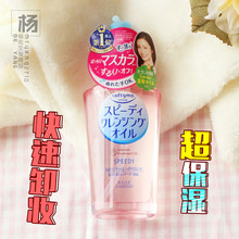 日本Kose高丝Softymo干湿两用瞬净卸妆油脸部眼唇卸妆油 天天特价