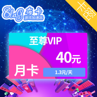 加速器 8lag布卡至尊会员游戏加速器月卡 布卡