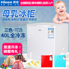 惠康BD 40冰柜家用迷你小型冷冻柜全冷冻冷柜冻母乳小冰箱 HICON