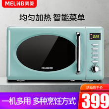 美菱 TV32002 MeiLing 复古迷你微波炉烤箱一体机家用机械式