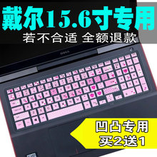 戴尔15.6寸Dell笔记本电脑键盘膜G3G5G7灵越5559游匣7559 5000