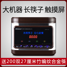 筷消毒机商用 全自动九寸不锈钢筷子消毒柜筷子盒触屏270mm筷子机