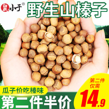 包邮 榛子坚果500g特价 鼠小于东北铁岭野生小榛子仁原味熟榛子散装