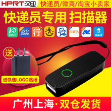 M300圆中申通韵达百世天天快递员便携蓝牙面单条码 扫描器 汉印HS