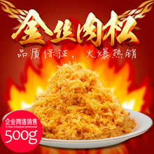 包邮 猪肉味肉粉松 寿司材料食材儿童烘焙手抓饼500克