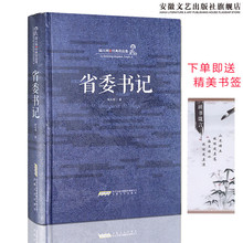 主政谋略 政治智慧 官场现形记 官场成功励志长篇小说 省委书记 官场小说 反腐小说 陆天明经典 县委书记们 作品全集 畅销书籍