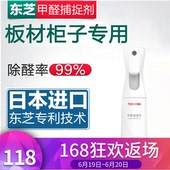 东芝光蓓净光触媒甲醛清除剂捕捉家用新房家具去甲醛强力型喷雾剂