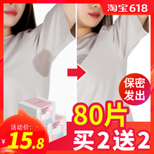 日本腋下吸汗贴吸汗巾透气止汗衣贴纸超薄隐形防臭腋窝出汗垫男女