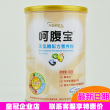 呵腹宝无乳糖配方营养粉婴儿防腹泻粉400g克 皇冠实体店铺发货