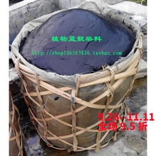 1000克 蓝靛染料扎染蜡染札染植物蓝靛泥染料贵州土靛泥靛蓝染料