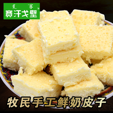 鲜奶皮子内蒙古特产无糖手工奶酪孕妇儿童正宗牛奶奶制品乳扇包邮