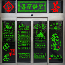 茶叶店橱窗玻璃门贴纸茶庄茶楼茶韵茶室中式茶馆背景墙装饰墙贴纸