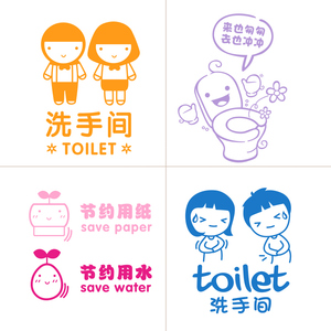 洗手间贴画节约用水卡通标识帖公共卫生间厕所马桶贴个性创意贴纸