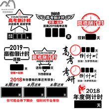 饰贴纸 2019高考倒计时墙贴期末考研考试班级文化墙数字励志创意装