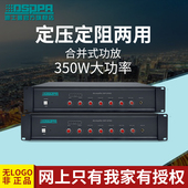 GF001合并式公共大功率350W广播会议音响功放机 DSP 迪士普 DSPPA