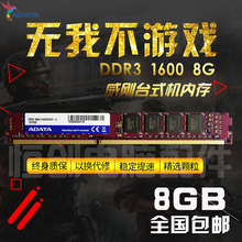 包邮 DDR3 1600 1333 威刚8G 台式机内存条8G万紫千红兼容4G AData