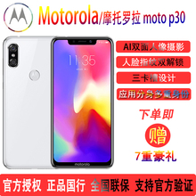Motorola/摩托罗拉p30全面屏全网通4G手机AI双面人像摄影应用多开
