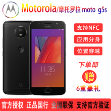 Motorola/摩托罗拉 青柚 g5s手机应用多开位置穿越钉钉上班族专用