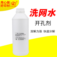 头牌719洗网水环保低味开油水油墨稀释助剂清洗丝印网版钢板剂
