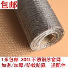 加厚304L不锈钢纱窗网 防蚊纱网沙窗纱不锈钢窗纱铝合金防鼠