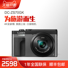 旗舰店官网 Panasonic/松下 DC-ZS70GK 数码相机高清4K自拍美颜