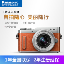 照相机 GF10K Panasonic松下 4K美颜自拍微单数码 官方旗舰店