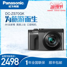 旗舰店官网 Panasonic/松下 DC-ZS70GK 数码相机高清4K自拍美颜