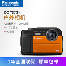 相机 4K视频 防水户外数码 松下 TS7GK 官方旗舰店Panasonic