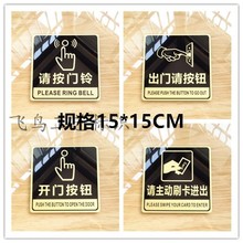 包邮 透边亚克力开门按钮指示牌请按门铃提示牌门禁开关标识牌墙贴