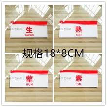 现货 菜板卫生分类标示牌 生熟荤素标志牌 餐厅厨房卫生系列标贴
