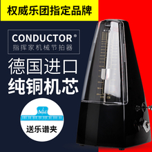 指挥家机械节拍器节奏器吉他小提琴古筝二胡萨克斯钢琴架子鼓打拍