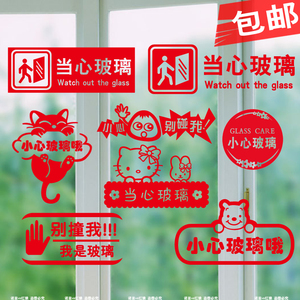 40当心玻璃贴纸标识食堂饭店玻璃防撞贴画创意小心玻璃提示贴纸