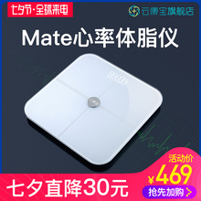 精准测脂肪体重秤家用成人健康电子秤体脂 云康宝智能心率体脂秤